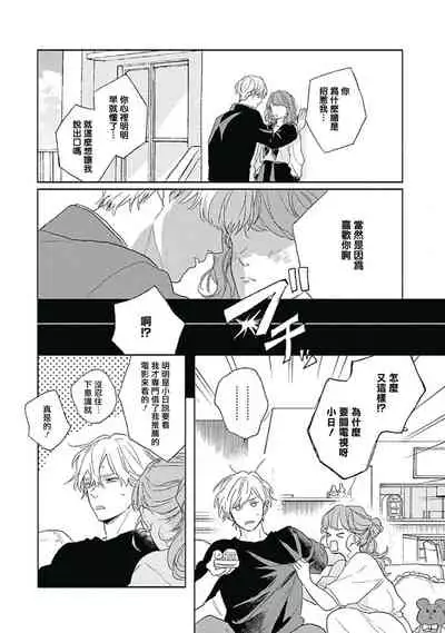 [Suzumaru Minta] Golden Sparkle | 闪耀金色光芒的你 Ch. 1-4 [Chinese] [Digital]