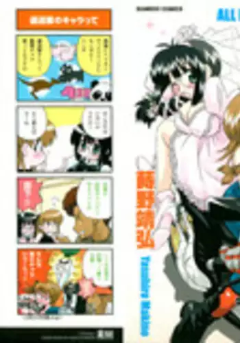 [Makino Yasuhiro] Hakobiya - All Round Express