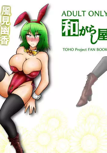 Kazami Yuuka Nanpa Shite Sokujitsu Bunny Girl