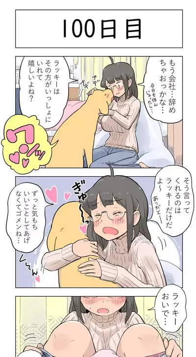 [Lithium] 100-nichigo ni Aiken to Sex suru Jimi Kyonyuu Megane-chan