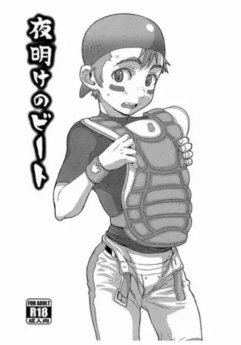 (Shota Scratch 15) [5/4 (Faust)] Yoake no Bito [English] [Kkyun!] [Decensored]