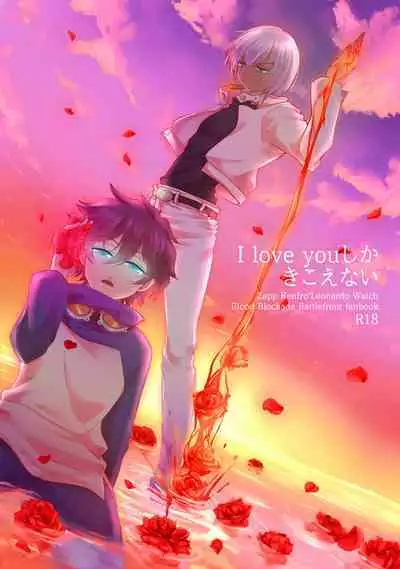 [純情レモン (種梨みや)] I love youしかきこえない (血界戦線) [DL版]