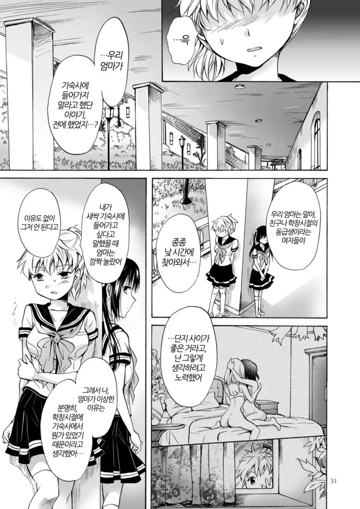 Haitoku no Finale kohen | 배덕의 피날레 후편