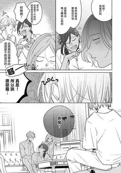 Furetaku Nattara, Kaette Oide | 回到我这里来吧 倘若你想要触碰的话 Ch. 1-5 + 加笔1