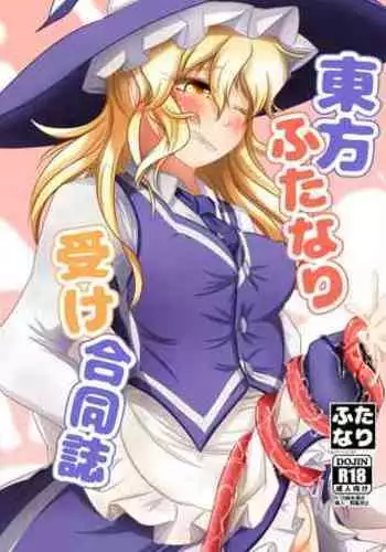 Touhou Futanari Uke Goudou-shi