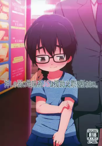 (C88) [Shichiten Battou (Miyasaka Takaji)] Oshi no Yowai Jimi-kei JS wa Enjo Kousai o Kotowarenai.