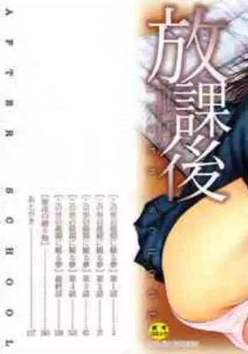 [Iori Yuzuru] Houkago chapters 1-5 [English] [MrBubbles] [SquigglesJP]