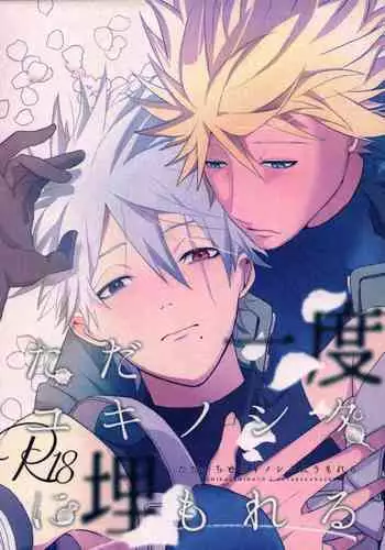 Tada ichido yukinoshita ni uzumoreru