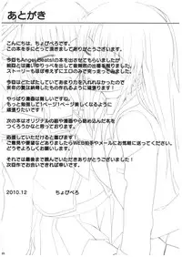 (C79) [Peroppoi tokoro (Chobipero)] AngelPray (Angel Beats!) [Chinese] [最愛路易絲澪漢化組]