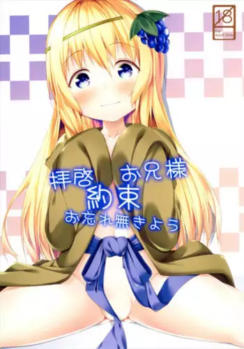 (SC2017 Winter) [Idobata Kaigisho (Fried)] Haikei Onii-sama Yakusoku Owasure Naki You (Kono Subarashii Sekai ni Syukufuku o!)