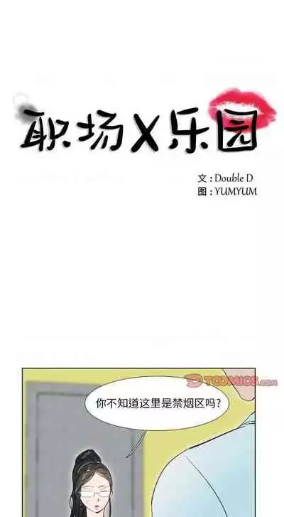 職場X樂園 1-25