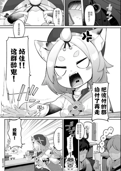 [Jajujo (Jovejun.)] Diona no Himitsu no Cocktail (Genshin Impact) [Chinese] [绅士仓库汉化] [Digital]