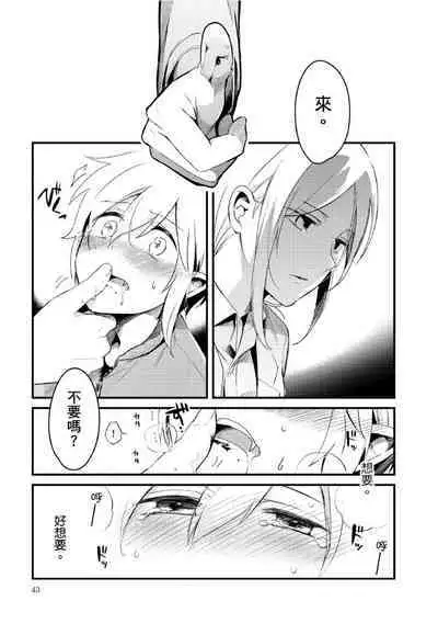 Hiroware Kyuuketsuki no Ecchi na Kenkyuu | 被撿到的吸血鬼的色色研究