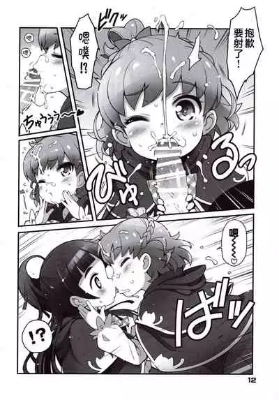 (C90) [life (Haga Yui)] OFURO de RAPAPA (Mahou Tsukai Precure!)[Chinese] [Hc个人汉化]