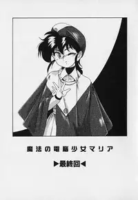[Wanyanaguda] Mahou no Dennou Shoujo Maria