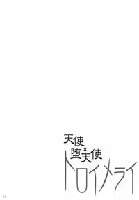 (C84) [Juggernaut (JYUN)] Tenshi x Datenshi Träumerei (THE IDOLM@STER CINDERELLA GIRLS)