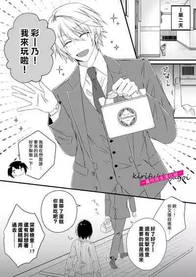 病嬌α青梅竹馬爲了能和平凡β結合不擇手段