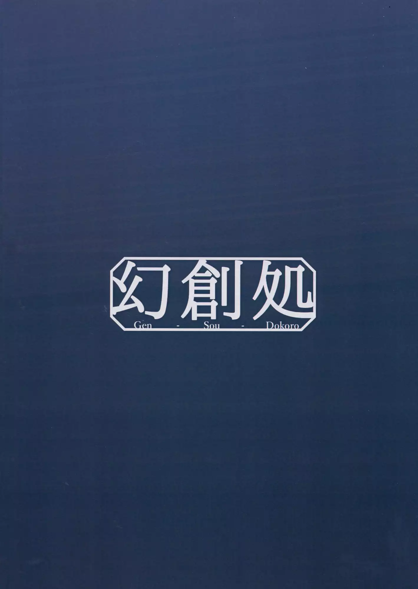 Magatta Aijou | 왜곡된 애정