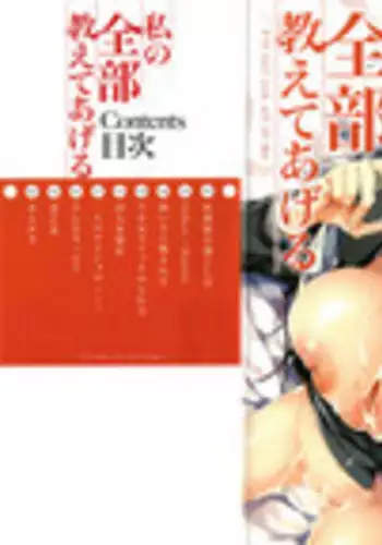 [Mizuyuki] Watashi no Zenbu Oshiete Ageru