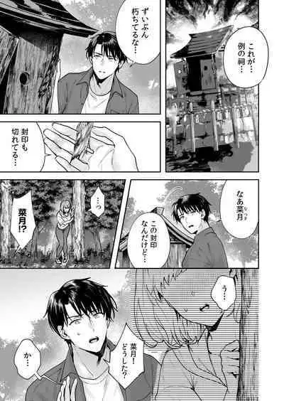 [Mogelano] Shimai to no Maguwai -Hokora ni Kakusareta Himitsu- 1-5