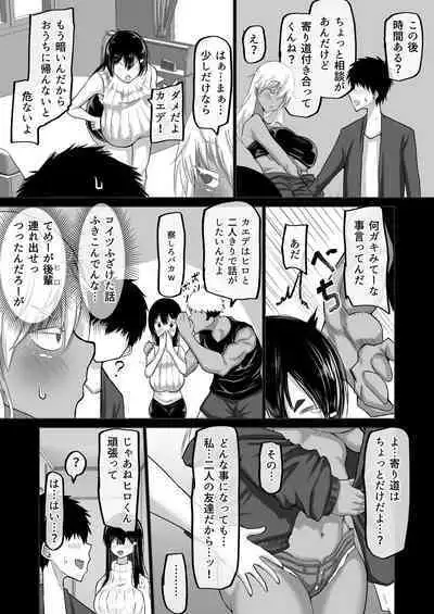 Boku dake ga Shiranai Senpai