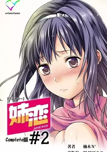 Ane-Koi #2 Complete Ban