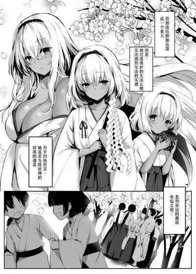 [Kanden Shoujo Chuuihou (Mafuyu)] Hebigami no Miko Ni [Chinese] [黑暗月光石汉化] [Digital]