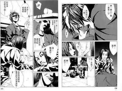 Multiple Personality Detective Psycho Vol.1