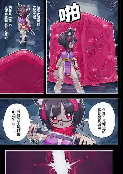 莉吉内塔VS史莱姆娘漫画合集