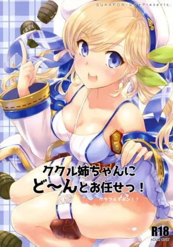 (C95) [Sukapon-Do (Kagawa Tomonobu, Yano Takumi)] Cucouroux Nee-chan ni Don to Omakase! (Granblue Fantasy)