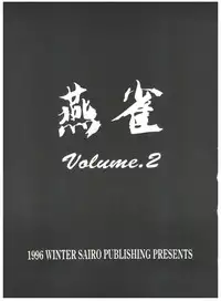 [Sairo Publishing (J. Sairo) En-Jack 2 (Various)