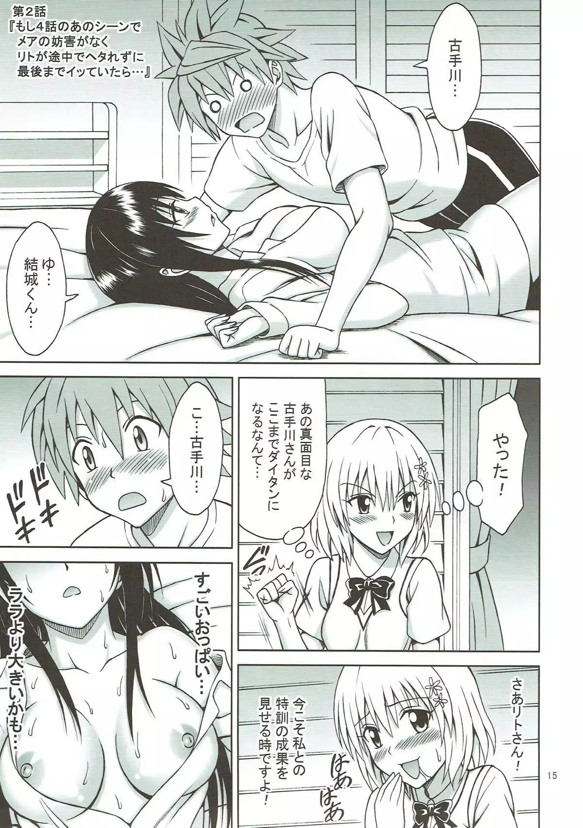 Watashi wa Harenchi na Onna kamo shirenai