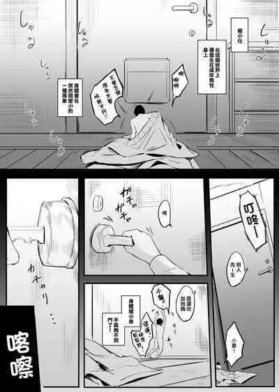 Pantsu ni Nankin Shite Nioizeme Shite Kuru Onnanoko Jou | 把人軟禁在內褲裡用臭味折磨的女孩子・上