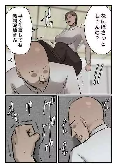 【フルカラー版】パワハラ女上司！お前のおま○この味を僕は知ってるぞ！