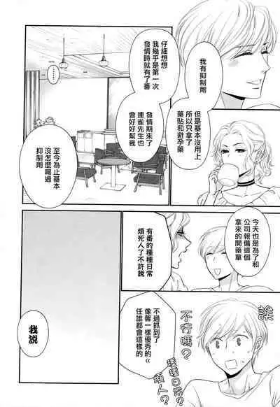 Takane no Hana wa, Midasaretai | 高嶺之花、意乱情迷 01-06