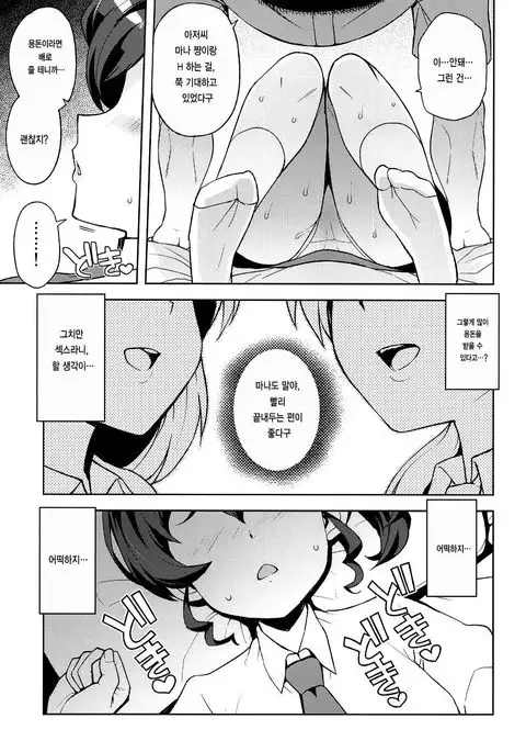 Gakkou no Uwasa | 학교의 소문