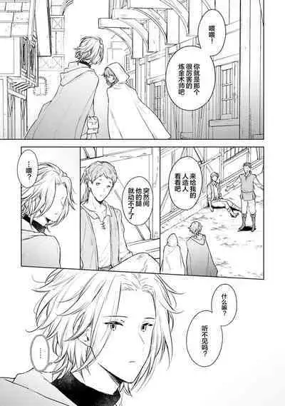 Renkinjutsushi to Ao no Tomoshibi | 炼金术师与青蓝之灯