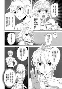 (C86) [CRAZY CLOVER CLUB (Shirotsumekusa)] T-MOON COMPLEX APO02 (Fate/Apocrypha) [Chinese] [漢化組漢化組]