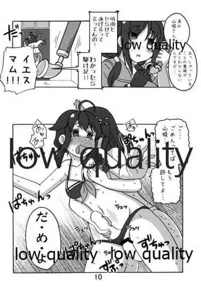 やましぐ+龍鳳 真夏の汗だックス!!