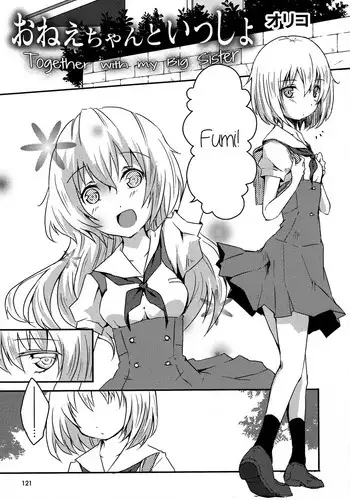 [Orico] Oneechan to Issho (Momo Yuri ~Forbidden Sisters~) [English] {Kamikakushi}