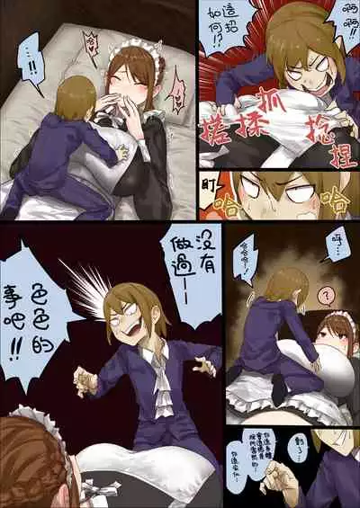 n-nichigo ni Wakaraserareru Bocchama | 距離少爺對女僕小姐有所理解還有n天