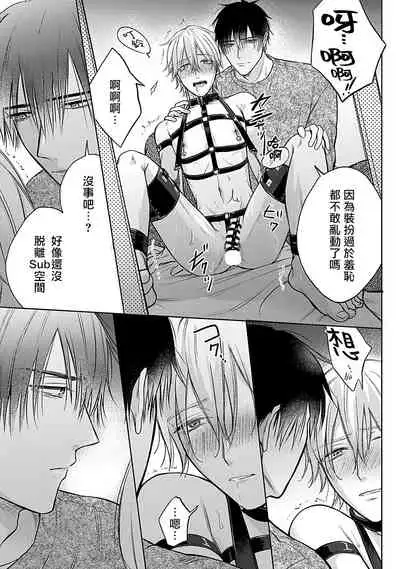 [Makuno] Shujuu no Saga | 主仆之性 Ch. 1-3 [Chinese] [拾荒者汉化组] [Digital]