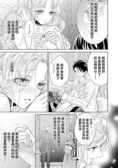 nashi seijo no dan'na-sama | 赋闲圣女的丈夫