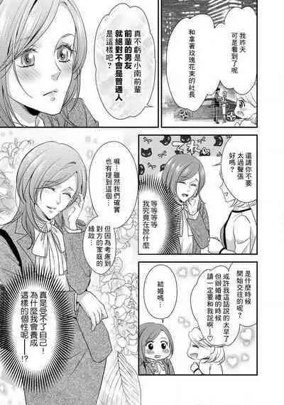 Demo Shachou wa Bra o Shite iru. | 但社长他穿bra欸。 1-2