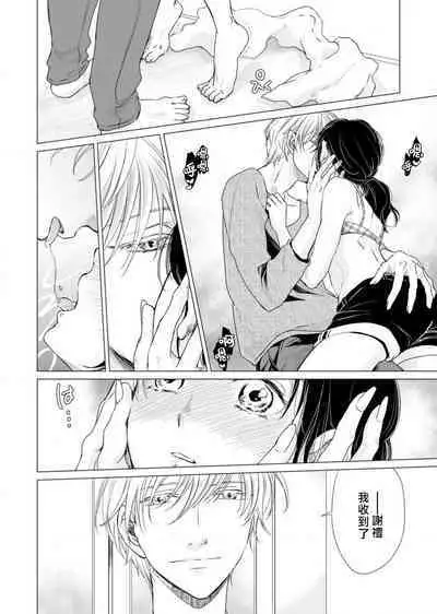 koi no kamisama wa sukebenanodesu. | 恋爱神明大人是色鬼 1-6 end