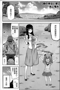 [Ikegami Tatsuya] Asa no Konai Ie Ch. 1-8 [Chinese] [yuoJ]