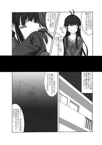 Anata no Ko o Haramu made