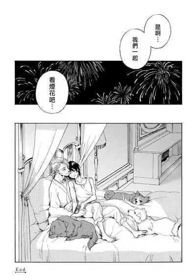 Jupiter ni Onegai | 向木星许愿 Ch. 2-5+番外