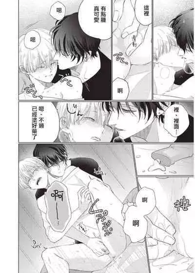 [Sango Mitsuru] Onegai, Sonnna ni Kamanaide | 求你，不要这么咬我 2021特典 + 单行本番外 + 番外合集 [冒险者公会] [完结]