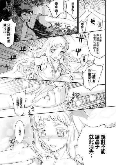 [Yaya Hinata] Ashita, Sekai ga Owaru nara | 世界、如果將在明日終結 [Chinese] [Digital]